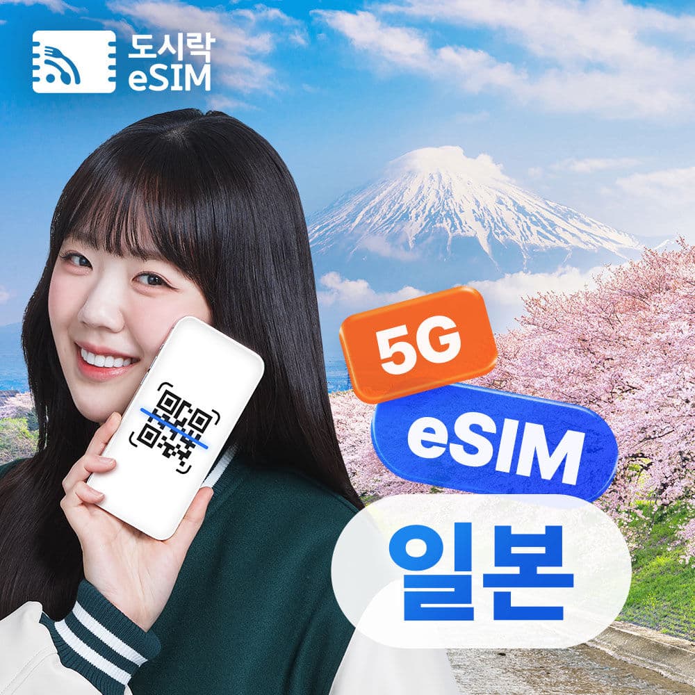 일본이심 5G 소프트뱅크 로컬망 데이터 무제한 도쿄 오사카 후쿠오카 삿포로 도시락eSIM