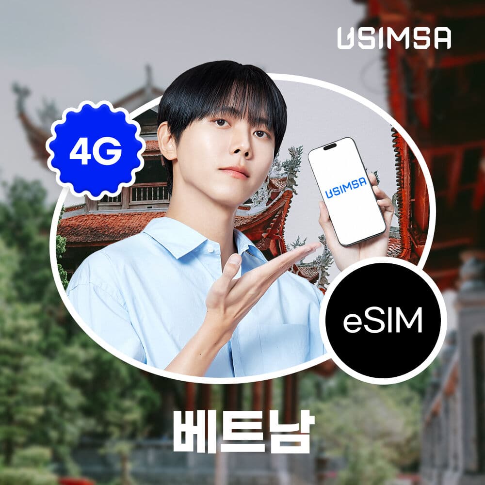 베트남 이심 eSIM 나트랑 다낭 비나폰 매일 500MB 무제한 1일 유심사 알림톡