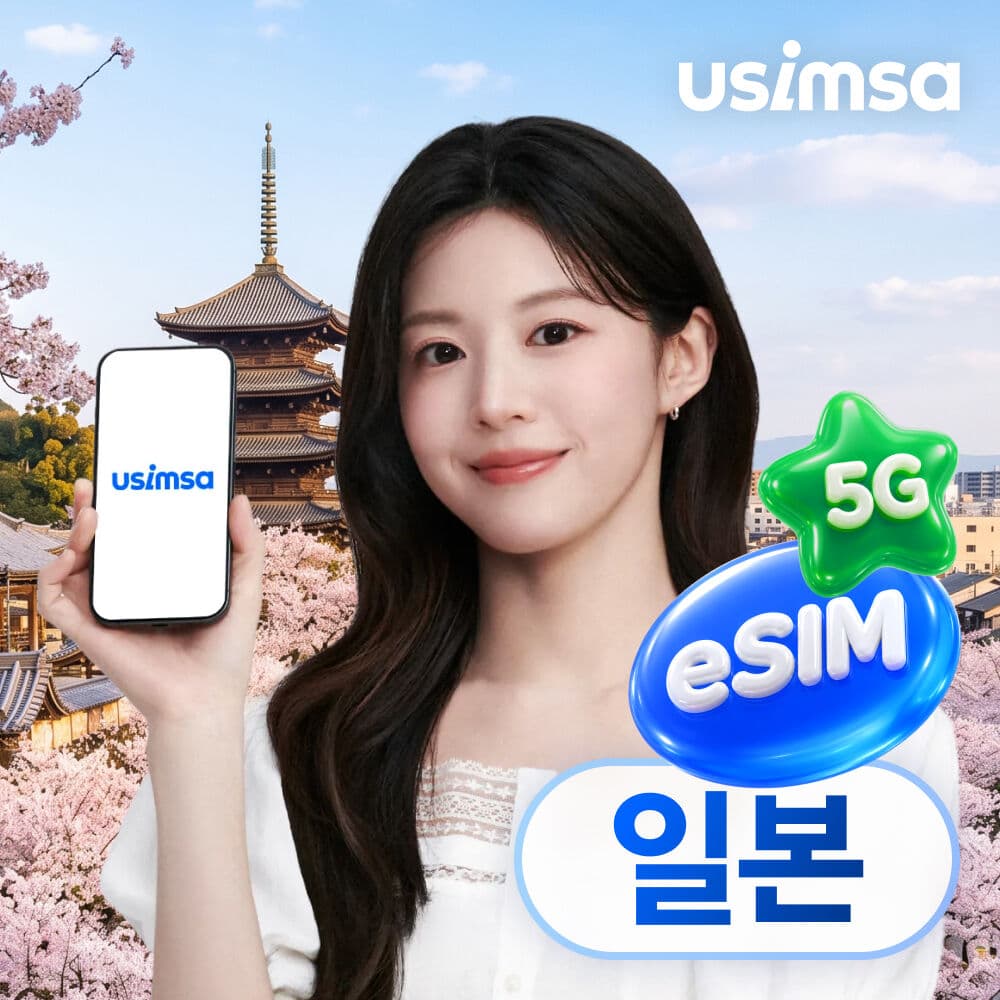 일본 이심 eSIM 도쿄 후쿠오카 소프트뱅크 매일 500MB 무제한 1일 유심사 알림톡